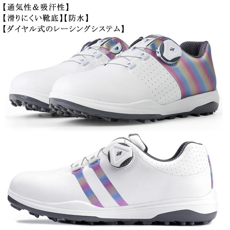 ゴルフシューズ メンズ レディース 靴 スパイクレス ダイヤル式 防水 合皮 ソフトスパイク 通気性 シューズ 虹 レインボー ゴルフ用 大きいサイズ ゴルフシ...