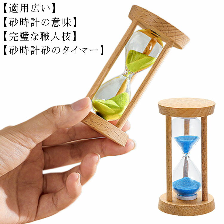 砂時計 置物 プレゼント 贈り物 北欧 モダン 砂タイマー 時計 学習のタイマー 6個セット タイマー 1分 3分 5分 10分 15分 30分 木製 寝室 防水 激安価格と即納で通信販売 サンドタイマー リビング お風呂 すな時計 カラフル かわいい インテリア 学習 歯磨き 料理 眠り