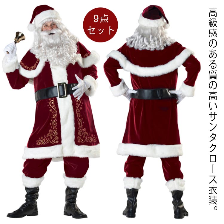M-4XL サンタクロース コスプレ 衣装 メンズ 9点セット クリスマス衣装 男性 大人 サンタコス コスチューム ひげ かつら サンタ帽子 コスチューム 本...