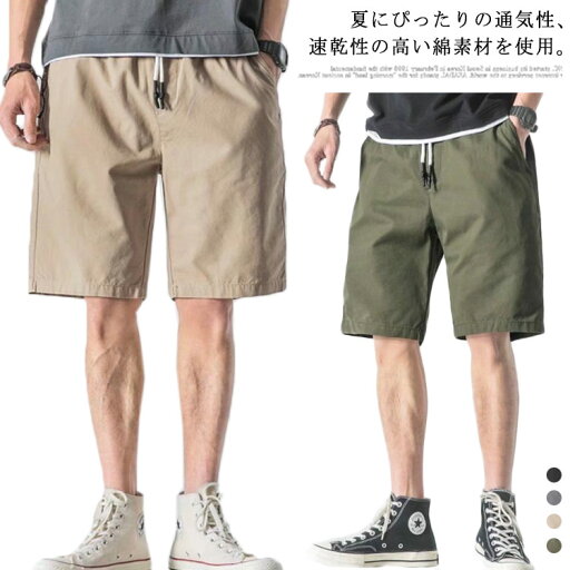 2枚セット!ハーフパンツ メンズ 短パン 綿 スポーツ ショートパンツ ズボン 短め 膝上 ウエストゴム 調整紐付き カジュアル 大きいサイズ おしゃれ クライミング 膝丈 コットン 無地 夏 送料無料 2枚セット!ハーフパンツ メンズ 短パン 綿 スポーツ ショートパンツ ズボン 短め 膝上 ウエストゴム 調整紐付き カジュアル 大きいサイズ おしゃれ クライミング 膝丈 コットン 無地 夏 送料無料