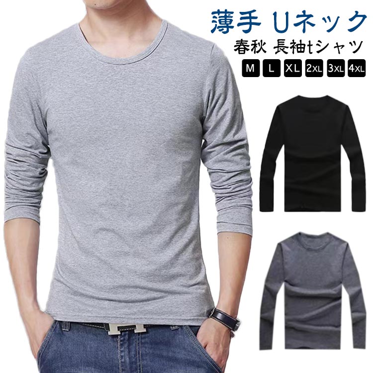 Rakuten - 長袖 カットソー メンズ ヒートインナー uネック スリム ヒートテック tシャツ 細身 丸首 インナー 肌着 アンダーシャツ インナーシャツ インナーtシャツ ストレッチ 無地 薄手 スポーツウェア ルームウェア 送料無料 大きいサイズ