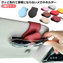 2個セット サングラスクリップ サングラスホルダー 車 メガネホルダー サングラス ホルダー フック式 マグネット 収納 サンバイザー メガネ ホルダー クリッ...