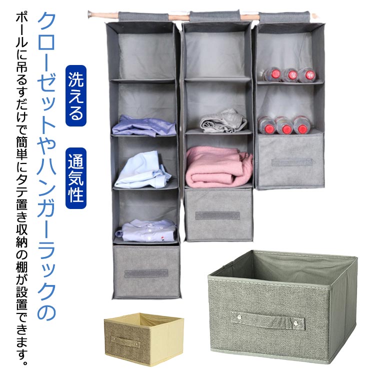 クローゼット 吊り下げ収納 3段 4段 5段 ボックス ハンガーラック 洗える ハンガー 吊るす収納 吊るす ..
