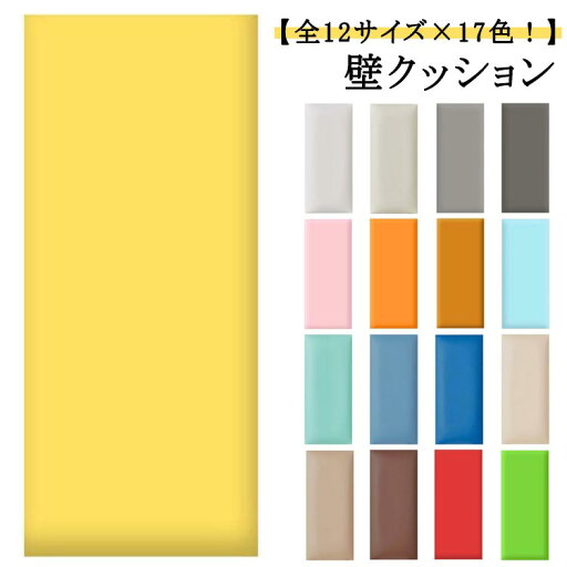 子供 赤ちゃん ウォールクッション 壁クッション 厚さ3.5cm セーフティーグッズ ベビーガード テープ付き ケガ防止 キッズ ベビー 遊び場 壁マット 安全マット 病院 店舗 衝撃吸収 幼稚園 保育園 壁紙 クッション シール 子供 赤ちゃん ウォールクッション 壁クッション 厚さ3.5cm セーフティーグッズ ベビーガード テープ付き ケガ防止 キッズ ベビー 遊び場 壁マット 安全マット 病院 店舗 衝撃吸収 幼稚園 保育園 壁紙 クッション シール