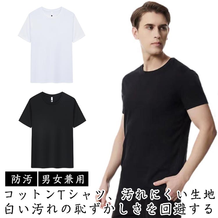 Rakuten - Tシャツ 防汚 半袖 メンズ 無地 厚手 大きめ 大きいサイズ レディース 半袖Tシャツ クラスTシャツ クラT 文化祭 学校祭 イベント アメカジ カジュアル 男女兼用 送料無料