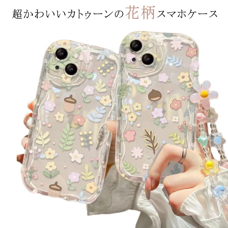 Rakuten - iphone15 ケース iphone13 ケース カラフル 透明 花柄 カトゥーン かわいい iphone15proケース ブレスレット付き iphone用ケース iphoneケース iphone14 ケース iphone 12 13 pro max カバー うねうね なみなみ 携帯ケース うねうねケース カーブ