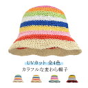 つば広 カラフル UPF50+ おしゃれ 麦わら帽子 紫外線対策 麦わらハット 夏休み 春夏 帽子 UVカット ビーチ 春夏 ハット レインボー 日よけ帽子 海 リゾート アウトドア プレゼント 写真撮影道具 折りたたみ帽子 小顔効果 旅行