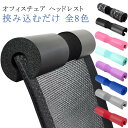 オフィスチェア ヘッドレスト 厚め オフィスチェア 柔らかい 枕 快適 ネックパッド 低反発 会社 クッション ネックサポート オフィス 椅子 後付け サポート 肩こり 姿勢改善 ストレス解消 取り付け簡単 汎用 穴あけ不要 事務椅子 頭 疲れない パソコンチェア用