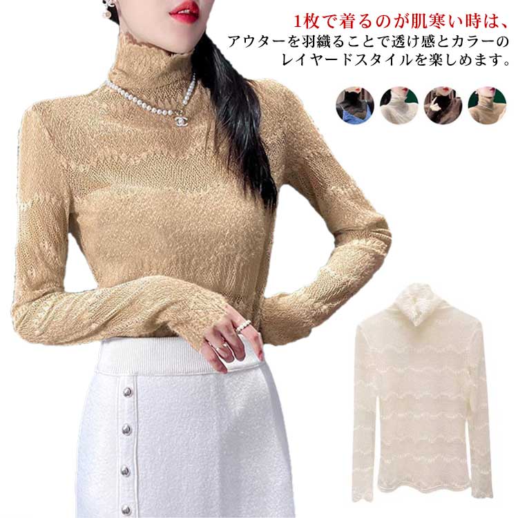 Rakuten - シースルー シャツ Tシャツ ブラウス ブラウス 重ね着 レディース 長袖 立ち襟 レース ハイネック レース ファッション 花柄 韓国 長袖 通勤 OL インナー トップス レース 花柄 レディース 20 セクシー ギフト 無地 上品 送料無料 30 40 レース 透け感