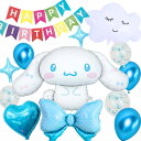 シナモロール バルーンセット 風船 サンリオ シナモン 誕生日 飾り付け ブルー 大きめ マット加工 eガイドブック付き プレゼント