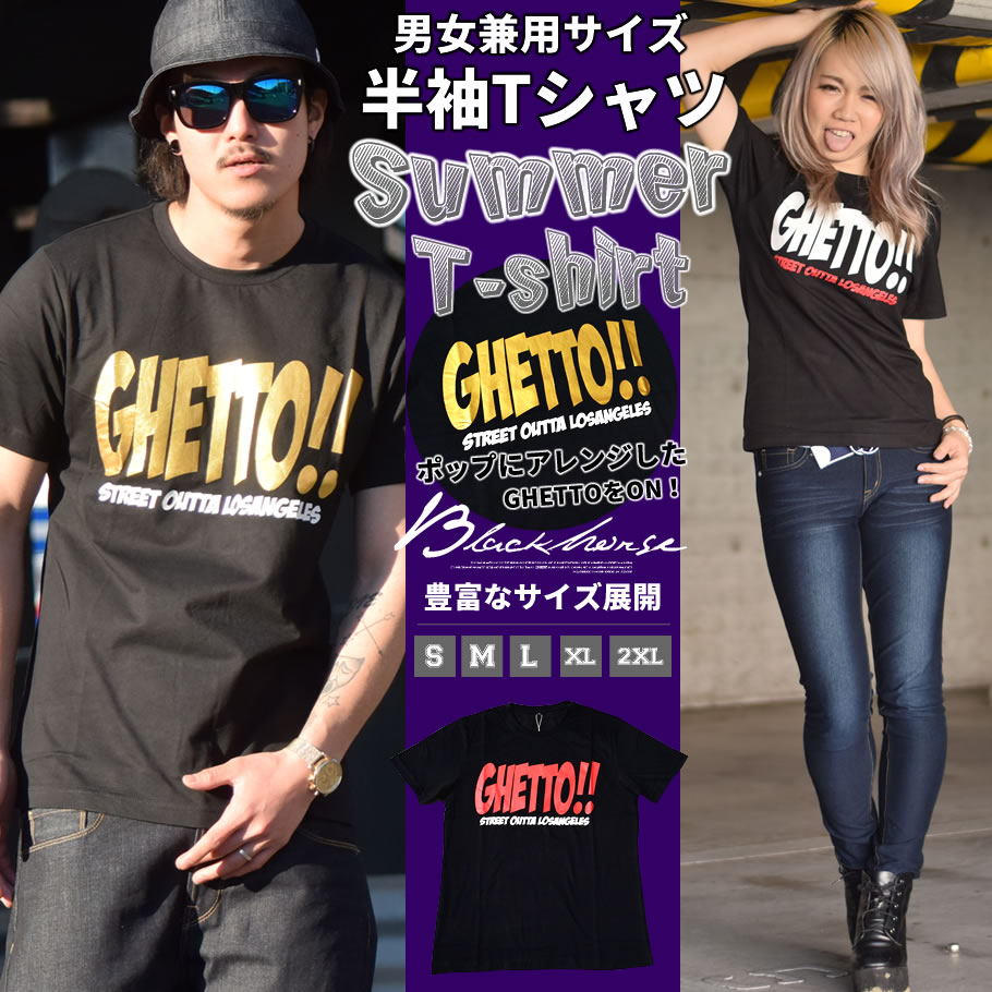【メール便対応】BLACK HORSE 【ブラックホース】 tシャツ プリント ghetto B系 ファッション メンズ ヒップホップ ストリート系 ファッション HIPHOP ダンス 衣装