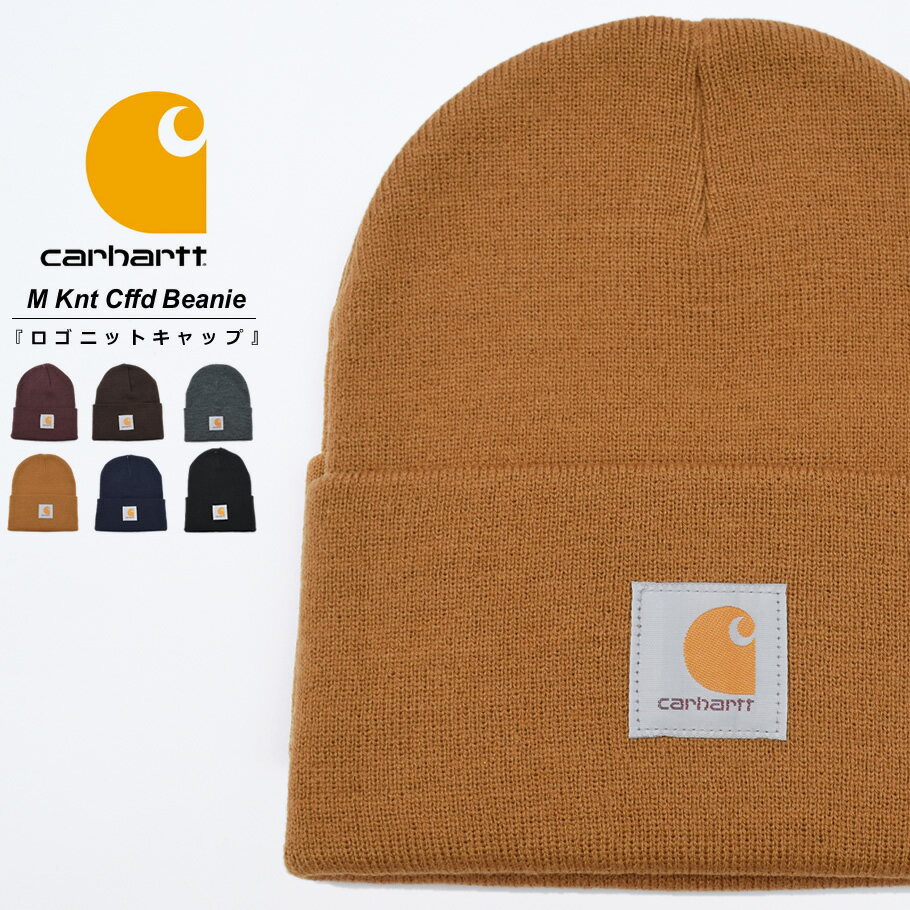 カーハート  帽子 メンズ 【メール便対応】Carhartt カーハート ニットキャップ ニット帽 ビーニー 帽子 ストリート メンズ ファッション アメカジ USモデル アメリカ ブランド KNIT CUFFED BEANIE ロゴ ワンポイント A18 おうちコーデ