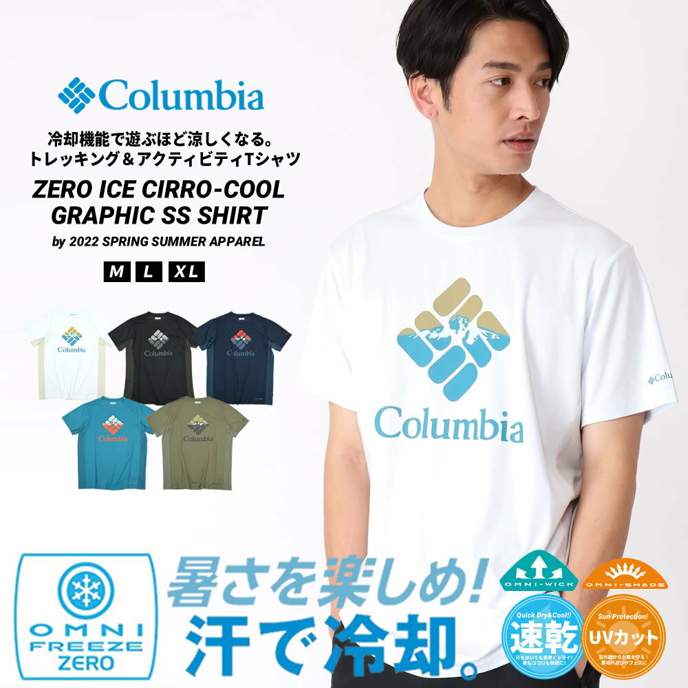 コロンビア Columbia 冷却Tシャツ 半袖 吸汗速乾 UVカット ゼロアイスチッロクールグラフィックショートスリーブシャツ メンズ レディース アウトドア ブランド