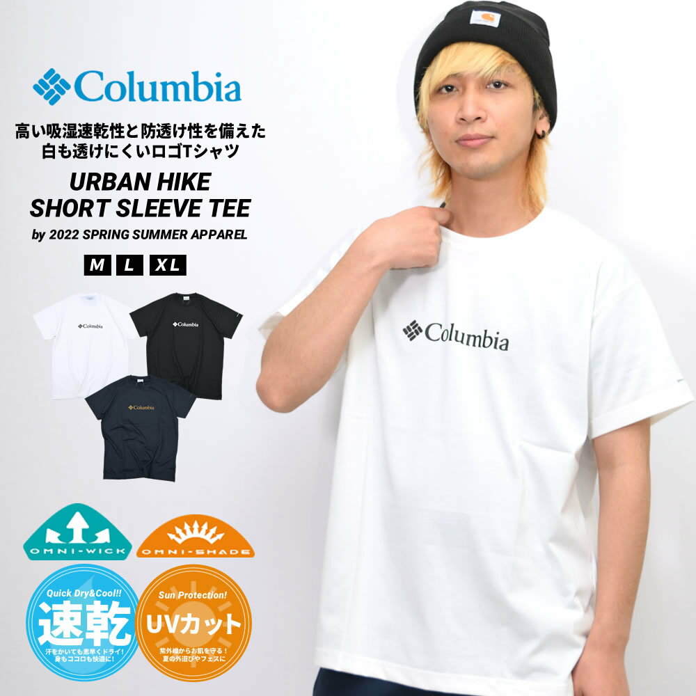 コロンビア Columbia ドライTシャツ 半袖 吸汗速乾 UVカット アーバンハイクショートスリーブTシャツ ロゴ メンズ レディース アウトドア ブランド