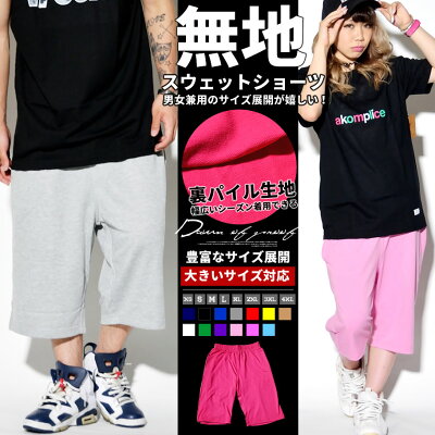 無地 スウェットパンツ メンズ スウェットハーフパンツ 半ズボン スエット 男女兼用サイズ B系 ファッション ダンス 衣装 ヒップホップ ストリート系 おうちコーデ - Image 1