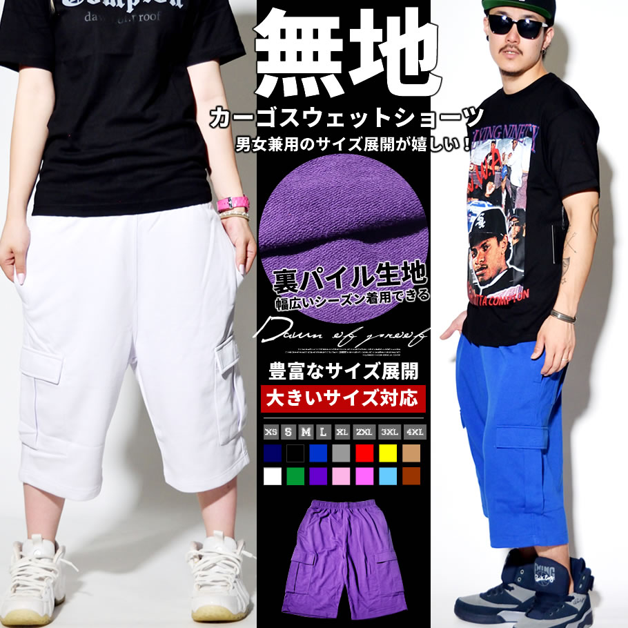 無地 スウェット ハーフパンツ ハーフ カーゴパンツ 短パン 半ズボン ジャージ下 シンプル B系 ダンス衣装 ダンス 練習着 夏 涼しい ゆったり 大きいサイ...