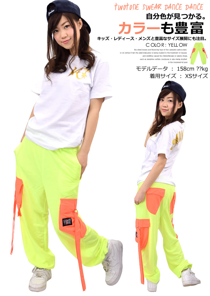 SHOOWTIME 【ショウタイム】ネオン カラー ダンス パンツ ツートーン キッズ 子供ダンス 衣装 ヒップホップ キッズ ダンス レディース ストリート系 ファッション メンズ おうちコーデ