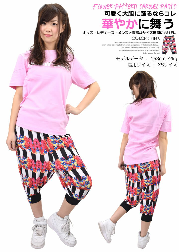 SHOOWTIME 【ショウタイム】サルエルパンツ レディース 花柄サルエルパンツ ダンス 衣装 ヒップホップ キッズ ダンス レディース ストリート系 ファッション メンズ おうちコーデ
