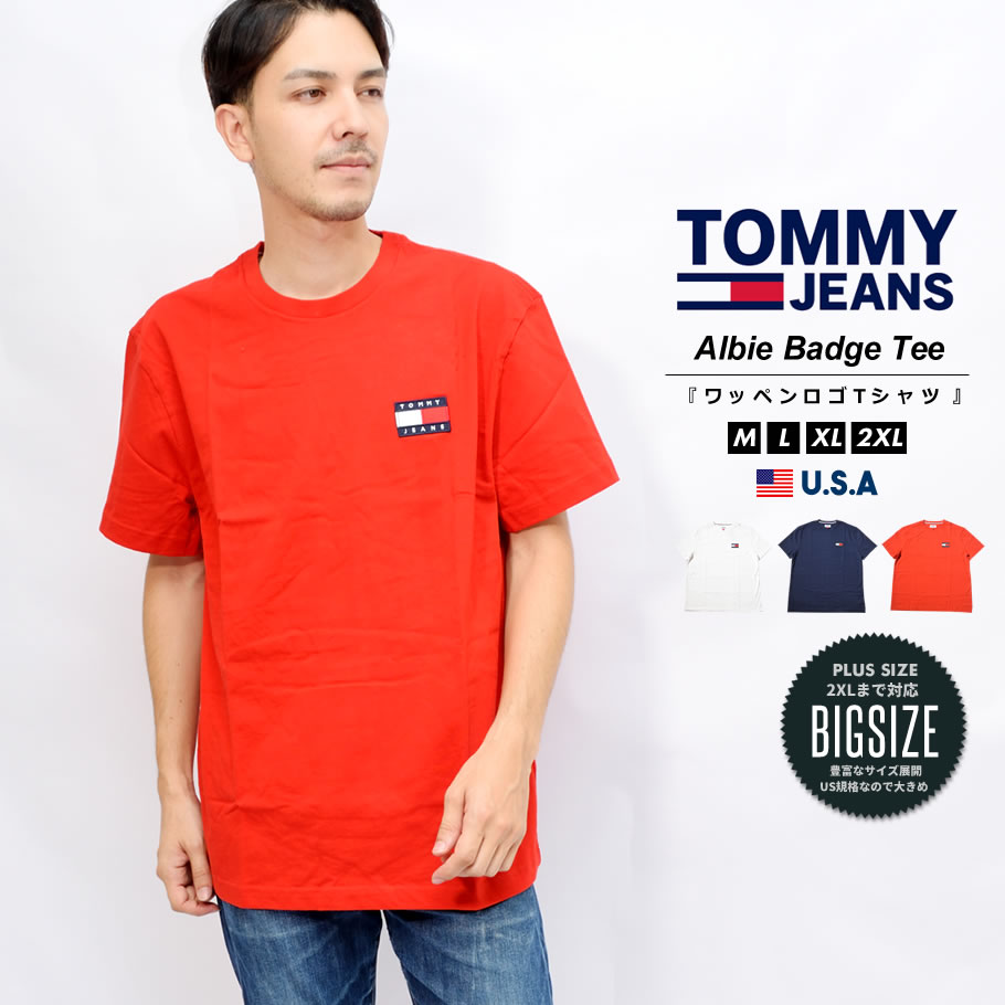 【メール便対応】 トミーヒルフィガー tシャツ メンズ 半袖 カットソー コットン ロゴT TOMMY HILFIGER ブランド トミージーンズ おしゃれ ギフト ペア 白 赤 紺 S M L XL 2XL LL 3L ストリート ファッション 78F0203