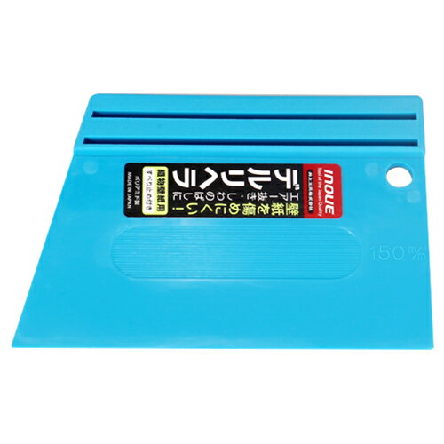 イノウエ デルリヘラ150ミリ滑り止め 12011 【何個でも送料据え置き！】