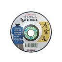 レヂボン 左官道 コンクリート1枚 100X3X15MM 【何個でも送料据え置き!】