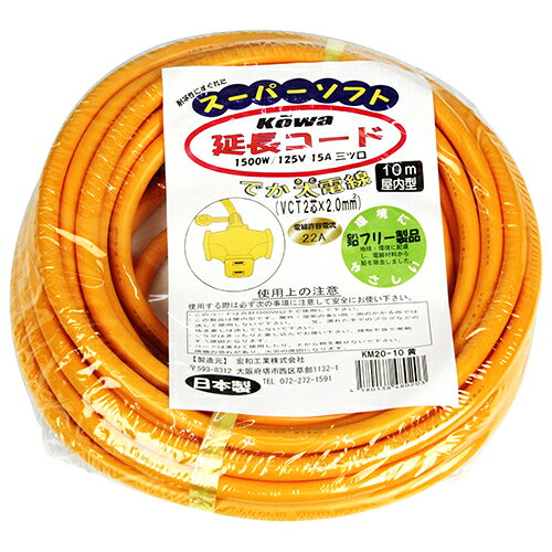 KOWA　デカ太延長コード　10m　KM20-10キイロ　3クチ