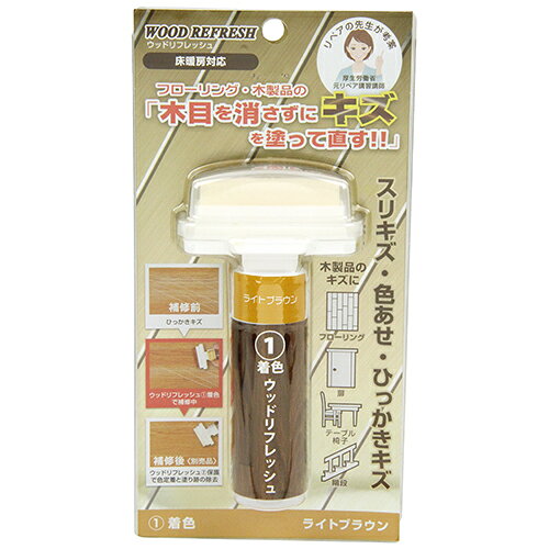 茶茶工房　ウッドリフレッシュ（1）着色　ライトブラウン