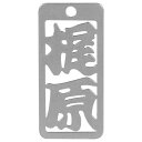 ロマネスク 各命札 梶原 No98