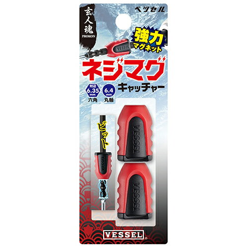 ベッセル　ネジマグキャッチャー　NMC-2P