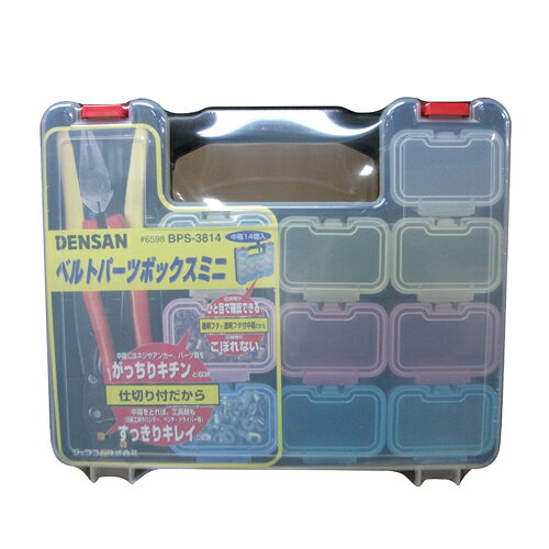 デンサン　ベルトパーツボックスミニ　BPS-3814