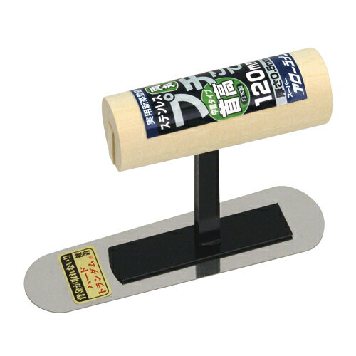 アローライン　プチ両丸鏝　首高　中首タイプ　120MM　ステンレス