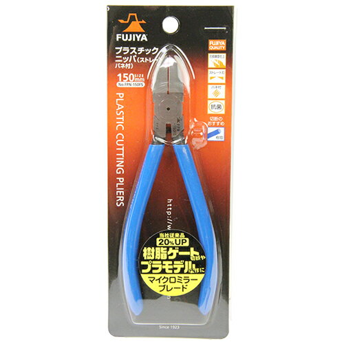 フジ矢　プラスチックニッパ　FPN-150FS