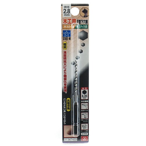 スターエム　F型下穴錐　2.8MM