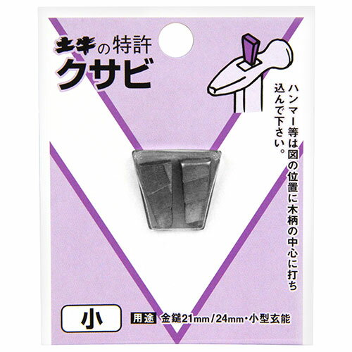 土牛(DOGYU) DIYクサビ　小　ショウ