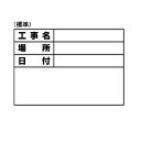 土牛 ホワイトボードD−1用シール ヒョウジュン 【何個でも送料据え置き!】