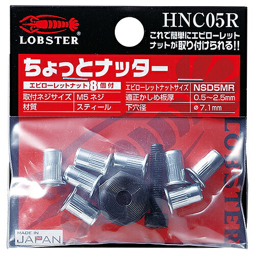 エビ　ちょっとナッター　HNC05R