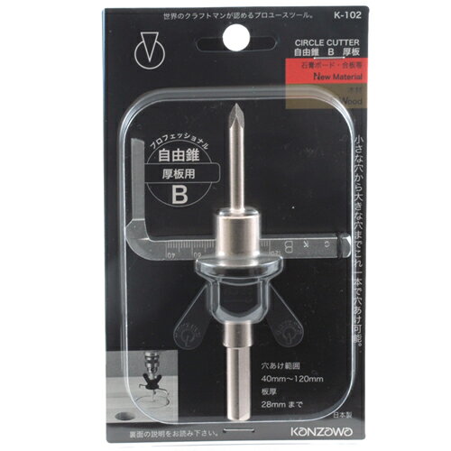 神沢　自由錐　厚板用B型　K-102
