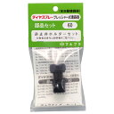 フルプラ 逆止弁ホルダーセット NO.60 【何個でも送料据え置き!】