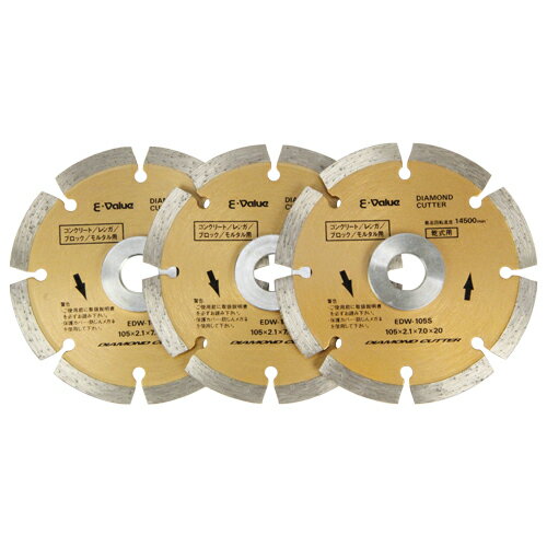 E−Value ダイヤモンドカッター3枚組 EDW-105S-3 【何個でも送料据え置き！】