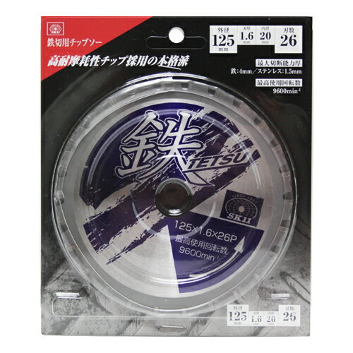 SK11　鉄TETSU　鉄切チップソー　125X1.6X26P
