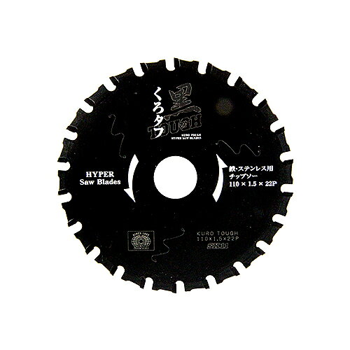 SK11　黒タフ　鉄ステンレス用　110x1.5x22P