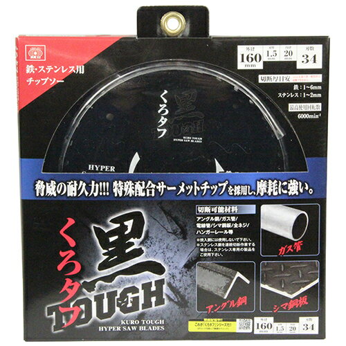 SK11　黒タフ　鉄ステンレス用　160x1.5x34P