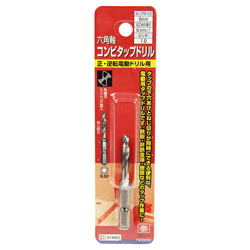 SK11　六角軸コンビタップドリル　M6X1.0MM