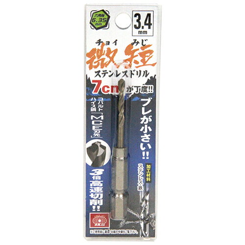 SK11　六角軸Coステンドリル　微短　3.4mm