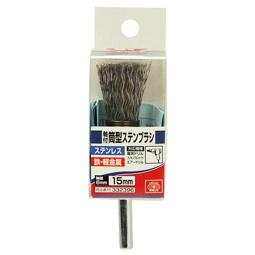 SK11　軸付筒型ステンブラシ　15MM