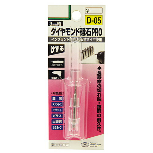 SK11　軸付ダイヤモンド砥石　3.0　D-05