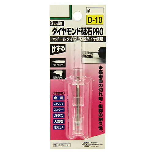 SK11　軸付ダイヤモンド砥石　3.0　D-10