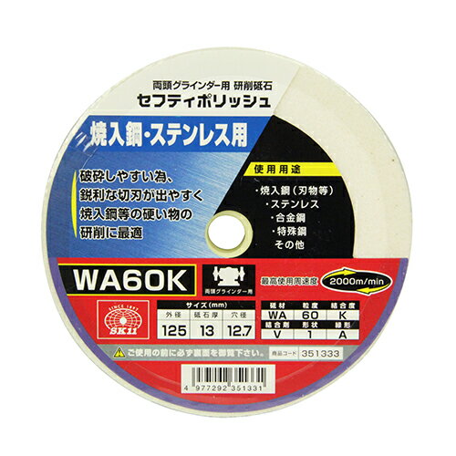 特長●両頭グラインダー用の研削砥石です。●研削中鋭利な刃が出やすいため、焼入鋼・ステンレス等の硬い物の研削に最適です。用途●焼入鋼(刃物等)・ステンレス・合金鋼・特殊鋼・その他の研削。材質／仕上●砥材WA。仕様●外径：125mm。●砥石厚：13mm。●穴径：12.7mm。●砥材WA・粒度60・結合度K・結合剤V・形状1・緑形A。●最高使用周速度：2000m/min。●使用機種：両頭グラインダー。仕様2-注意●製品画像は代表画像(イメージ)の場合が御座います。●製品の仕様、外観等は予告なく変更される場合が御座います。●製品の色、サイズなどを含む製品の詳しい仕様はメーカーホームページ等にてご確認ください。JANコード●4977292351331