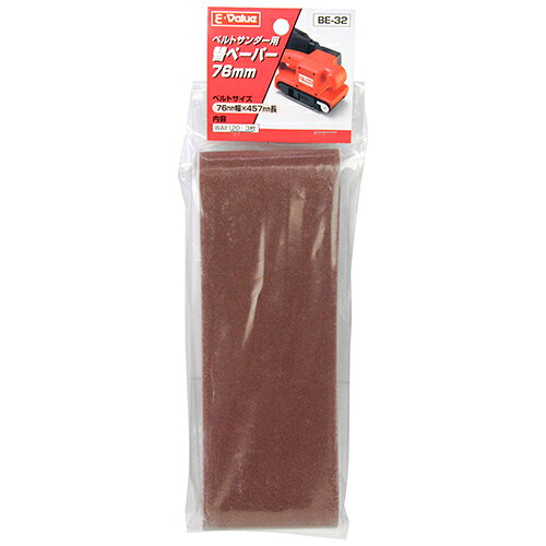 E−Value　ベルトサンダー用替ペーパー　BE-32　#120　3マイ