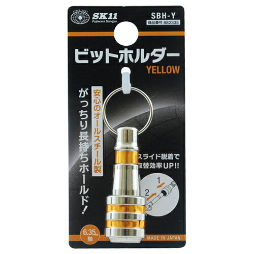 SK11　ビットホルダー　イエロー　SBH-Y